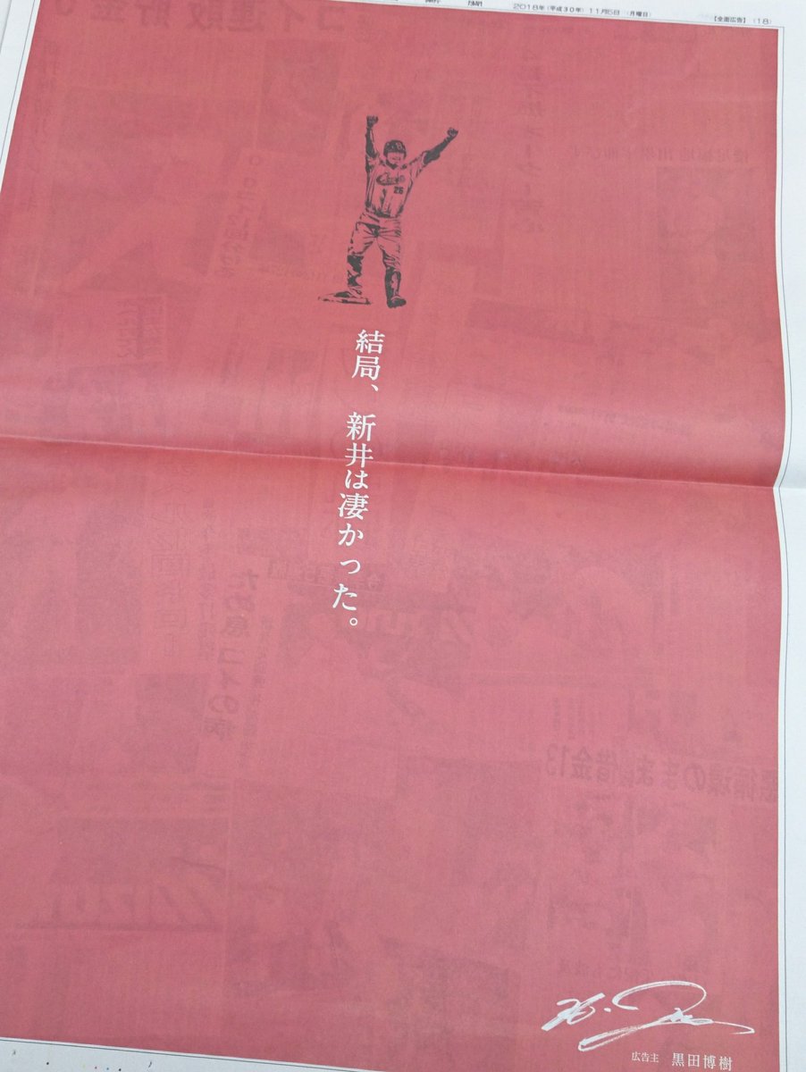 引退する新井さんに 黒田さんが広島県民へ向けて粋なメッセージ Togetter