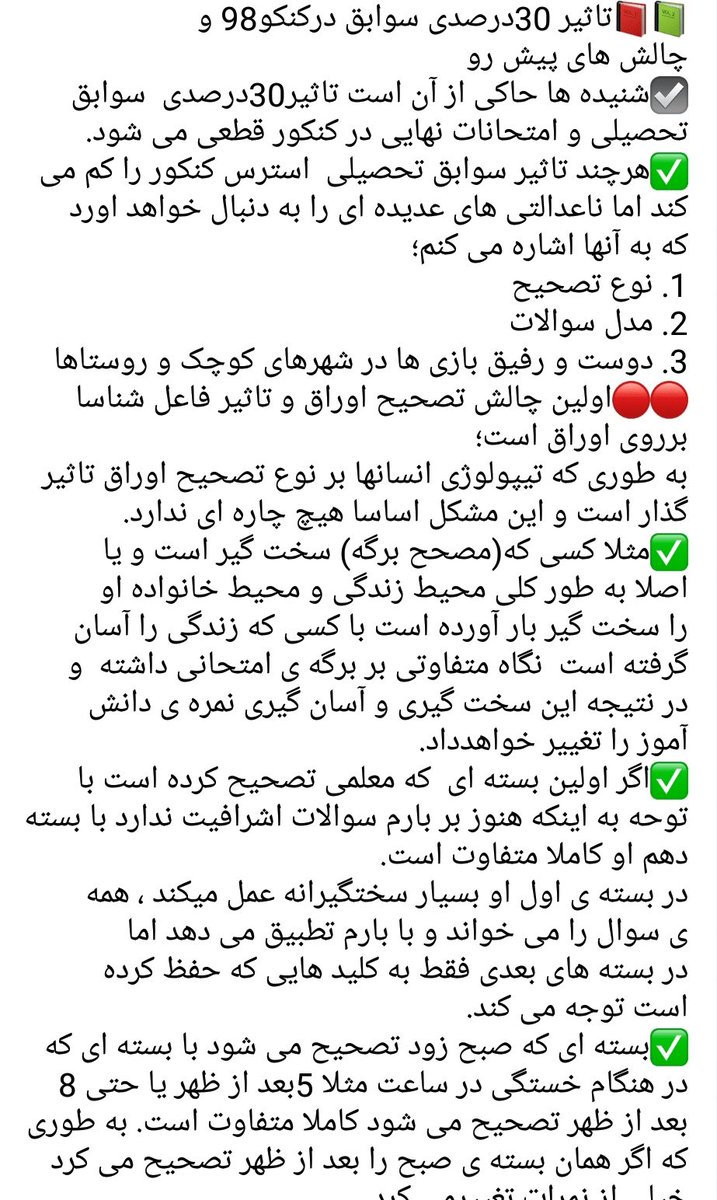 Mfattahiii's tweet photo. جناب وزریر با دقت به چالش های پیشرو با تصویب ها این قانون ظالمانه بنگر ؟؟؟
کاش فکر کنیم و مشورا سپس تصمیم بگیریم 
#تصويب_تاثير_مثبت_معدل_در_شوراى_سنجش
#ساداتى_نژاد_حمايت_حمايت #درخواست_حضور_وزیر_بهداشت_در_شورای_سنجش_فردا
#نه_به_تاثیر_سوابق_تحصیلی_یک_ساله
#وزیر_بهداشت_کمک_کمک https://t.co/4fmz04kXZb