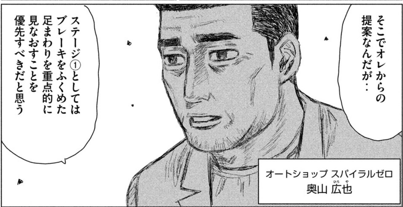 新公道最速伝説 Mfゴースト 公式 No Twitter 本日発売のヤングマガジンに第46話掲載です 第2戦 芦ノ湖gt に向けハチロクを見なおすことにしたカナタと緒方 協力を仰いだ人物は藤原拓海 ともゆかりがある あの男 新公道最速伝説 Mfゴースト 公式 No Twitter 本日発売のヤングマガジンに第46話掲載です 第2戦 芦ノ湖gt に向けハチロクを見なおすことにしたカナタと緒方 協力を仰いだ人物は藤原拓海 ともゆかりがある あの男
