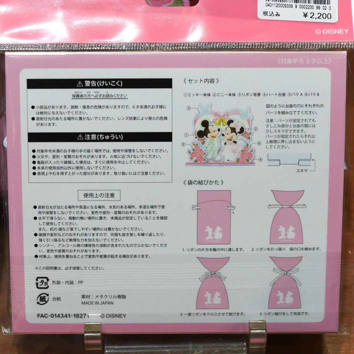 Mezzomikiのディズニーブログ 東京ディズニーランド ウエディンググッズにアクリルスタンドが本日より登場 ハートの台座 ラッピング袋付きです 20円です 詳しくは T Co Yobez5ibgr