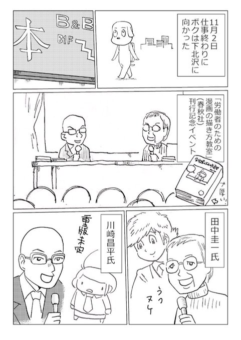 労働者のための漫画の描き方教室 を含むマンガ一覧 ツイコミ 仮