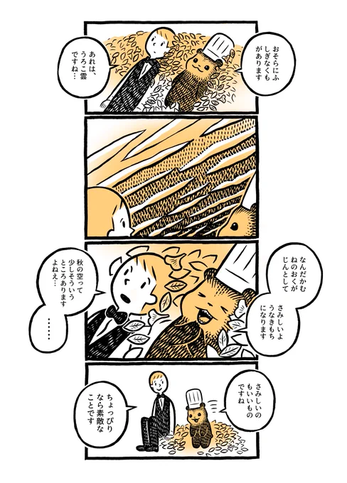 こぐまのケーキ屋さん「あきのそら」 