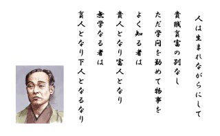 天は人の上に人を造らず 天は人の上に人を造らず