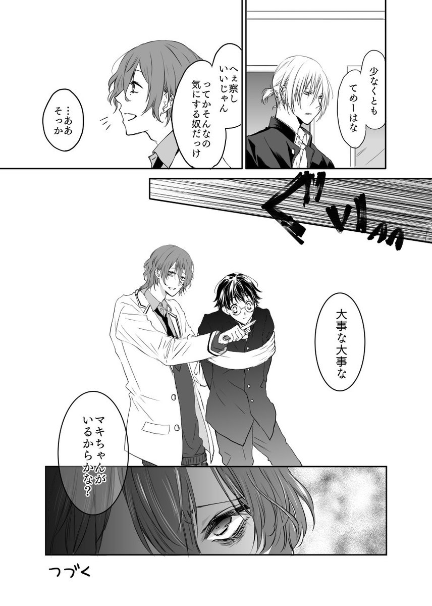 【創作BL】ヤンキーの彼氏が出来るまで68 ※この漫画はBLです。BLと主張する為にしばらくタグつけときます。#創作BL 