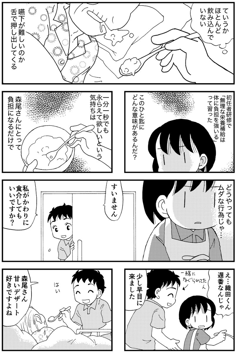 「中年マンガ家ですが介護ヘルパー続けてます」描きこぼれた話その１０
介護施設での看取り。逡巡してる５０代の私、
全てを飲み込んで介助する２５歳。
つくづく経験値がものを言う世界だと思います。 