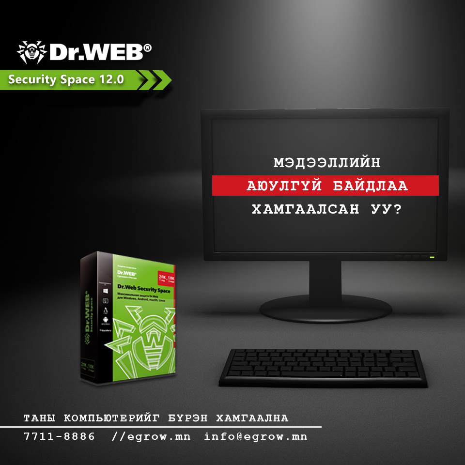 Та арай мэдээллийн аюулгүй байдлаа хамгаалж амжаагүй юм биш биз.⁉️

Компьютерт чинь вирус нуугдаад таны чухал хэрэгцээтэй файлыг гэмтээгээд байхыг та зүгээр л хараад сууна уу‼️

Хэн нэг этгээд таны нөүтбүүк рүү флаш залгаад вирустүүлээд байна уу?‼️