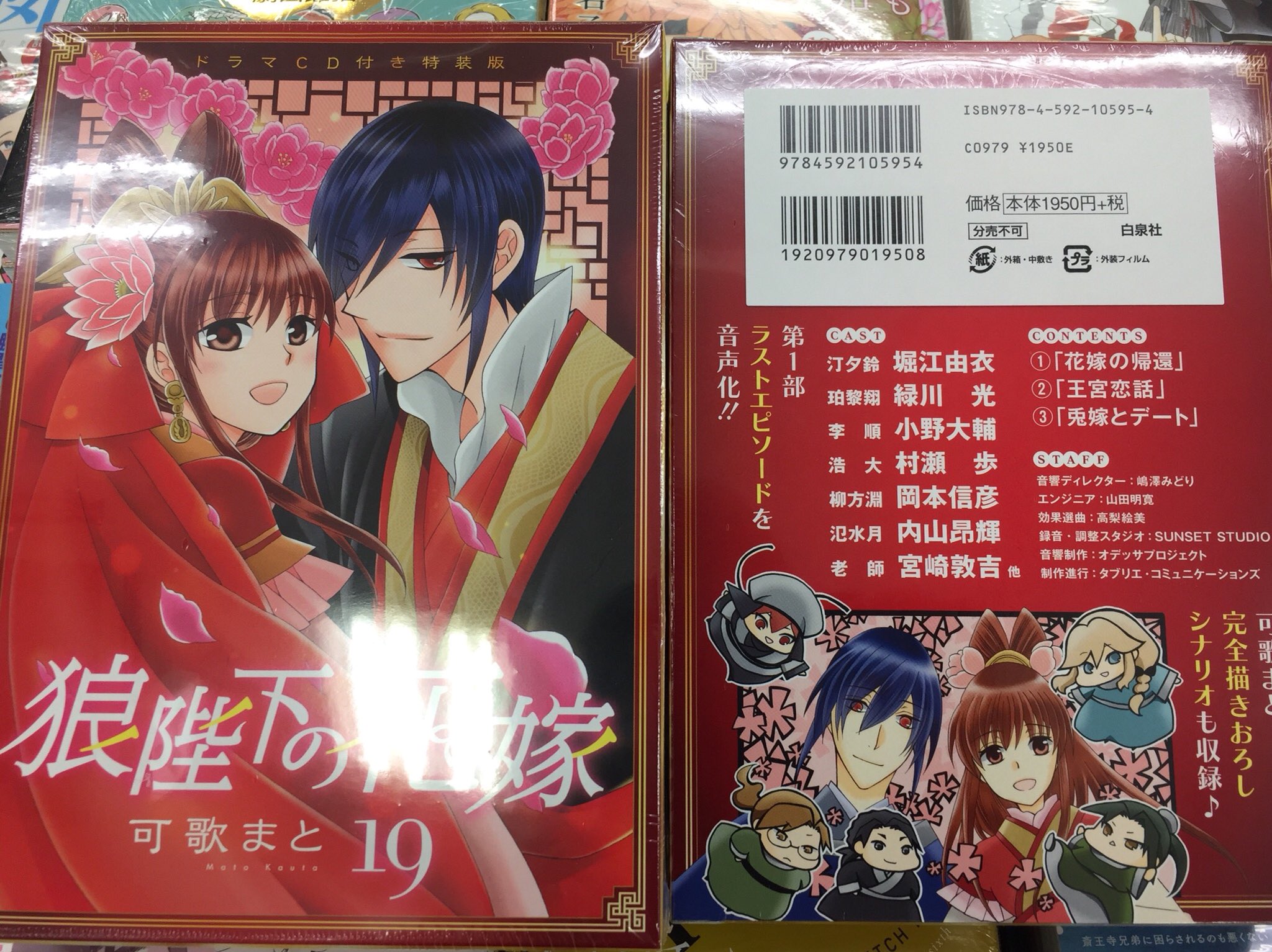 アニメイト天王寺 新刊情報 ついに完結 可歌まと 先生 狼陛下の花嫁 19巻 通常版 ドラマcd付き特装版 描きおろしシナリオ収録 が発売されました また 発売中の Lala 12月号 Laladx 11月号 にも 狼陛下の番外編が こちらは単行本未 アニメイト天王寺 新刊情報 ついに完結 可歌まと 先生 狼陛下の花嫁 19巻 通常版 ドラマcd付き特装版 描きおろしシナリオ収録 が発売されました また 発売中の Lala 12月号 Laladx 11月号 にも 狼陛下の番外編が こちらは単行本未
