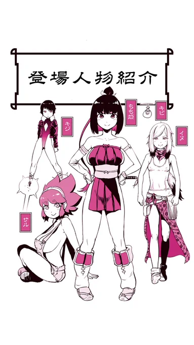 もも姫
面白いぞ!!!

※導入編 