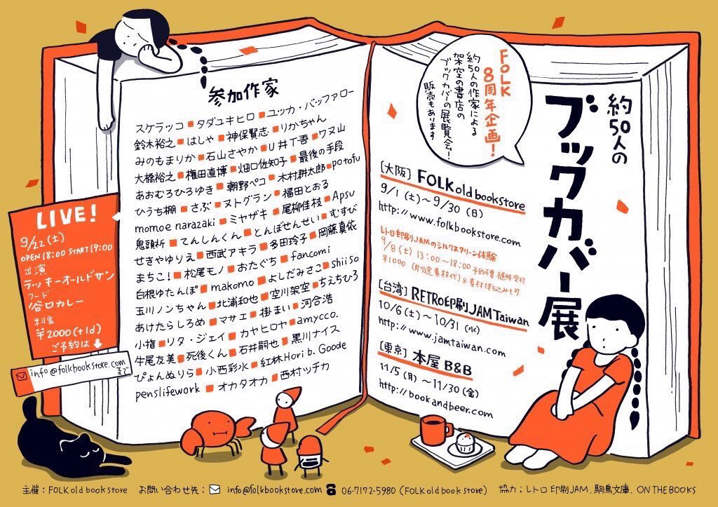 FOLK old book store8周年企画「約50人のブックカバー展」東京会場
本屋B&B @book_and_beer にて始まりました?
しかもC.I.P booksの『ヒロインズ』刊行記念フェアも開催中とのことで、超うれしい。今日行きます! 