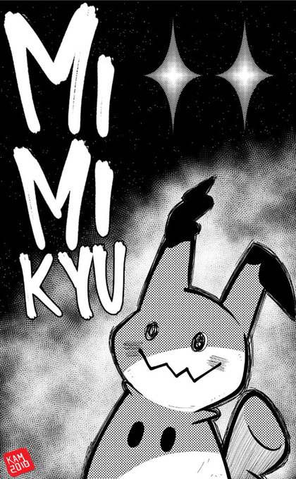 ミミッキュのtwitterイラスト検索結果 古い順 ミミッキュのtwitterイラスト検索結果 古い順