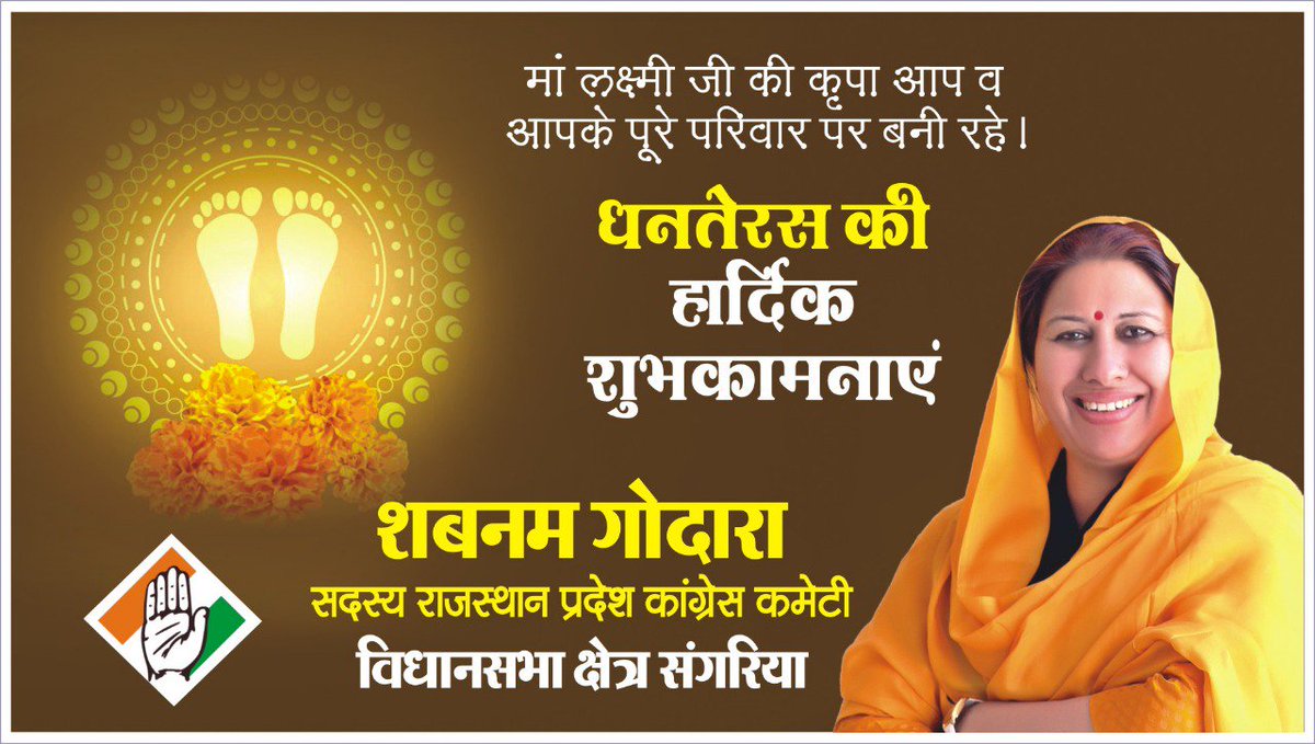 ShabnamGodara's tweet photo. धनतेरस के पावन अवसर पर समस्त देशवासियों को हार्दिक शुभकामनाएं। भगवान धन्वंतरि आप सभी के जीवन में सुख, समृद्धि, उत्तम स्वास्थ्य एवं खुशहाली लेकर आए. #Dhanteras https://t.co/vVbi1xbG0t