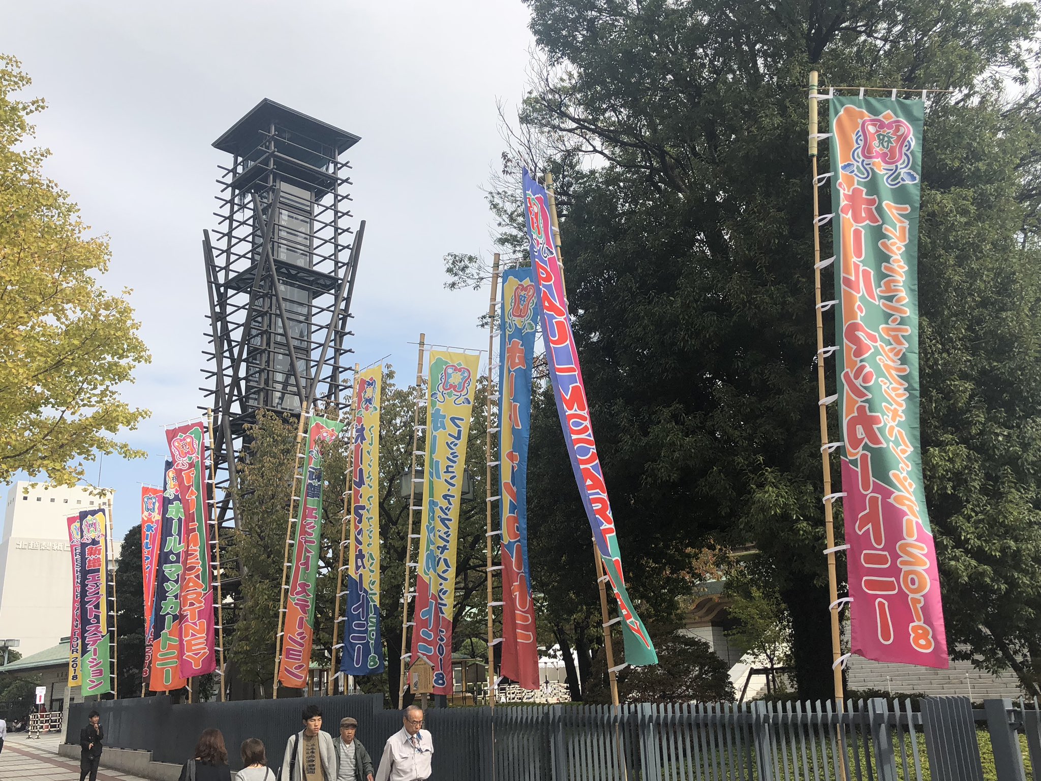 Akito アキート ポール国技館公演 ポールマッカートニーのぼりが更に増えました Paulmccartney ポール来日 両国国技館 Freshenuptour Egyptstation Beatles Japan T Co L8xgitotie Twitter