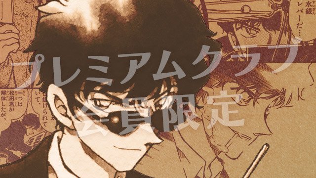 名探偵コナン 公式アプリ 松田陣平  推しキャラ カード