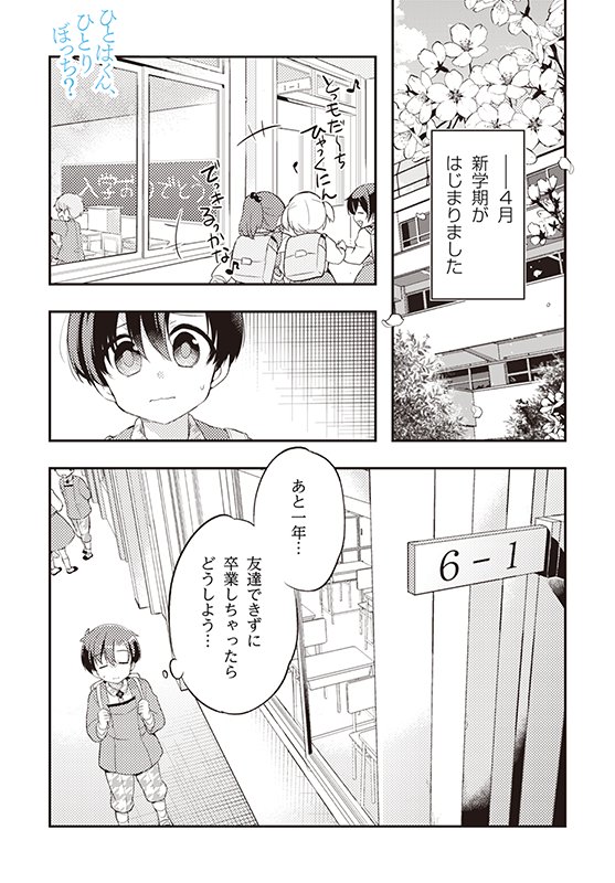 漫画 ひとはくん ひとりぼっち 最新話公開 32話 新 クラスメイトなんていない です まとめ