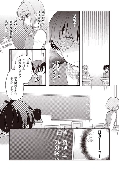 【ひとはくん、ひとりぼっち?】32話「新・クラスメイトなんていない!」(3/5) 