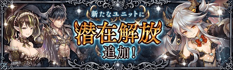 幻獣契約クリプトラクト 10万dl突破 本日 新たに 水 アスタロト メフィスト ベリス が潜在解放いたしました ご確認する際には一度アプリの再起動をお試しくださいね T Co Yefeogubr4 クリプト 幻獣契約クリプトラクト 10万dl突破 本日 新たに 水 アスタロト メフィスト ベリス が潜在解放いたしました ご確認する際には一度アプリの再起動をお試しくださいね T Co Yefeogubr4 クリプト