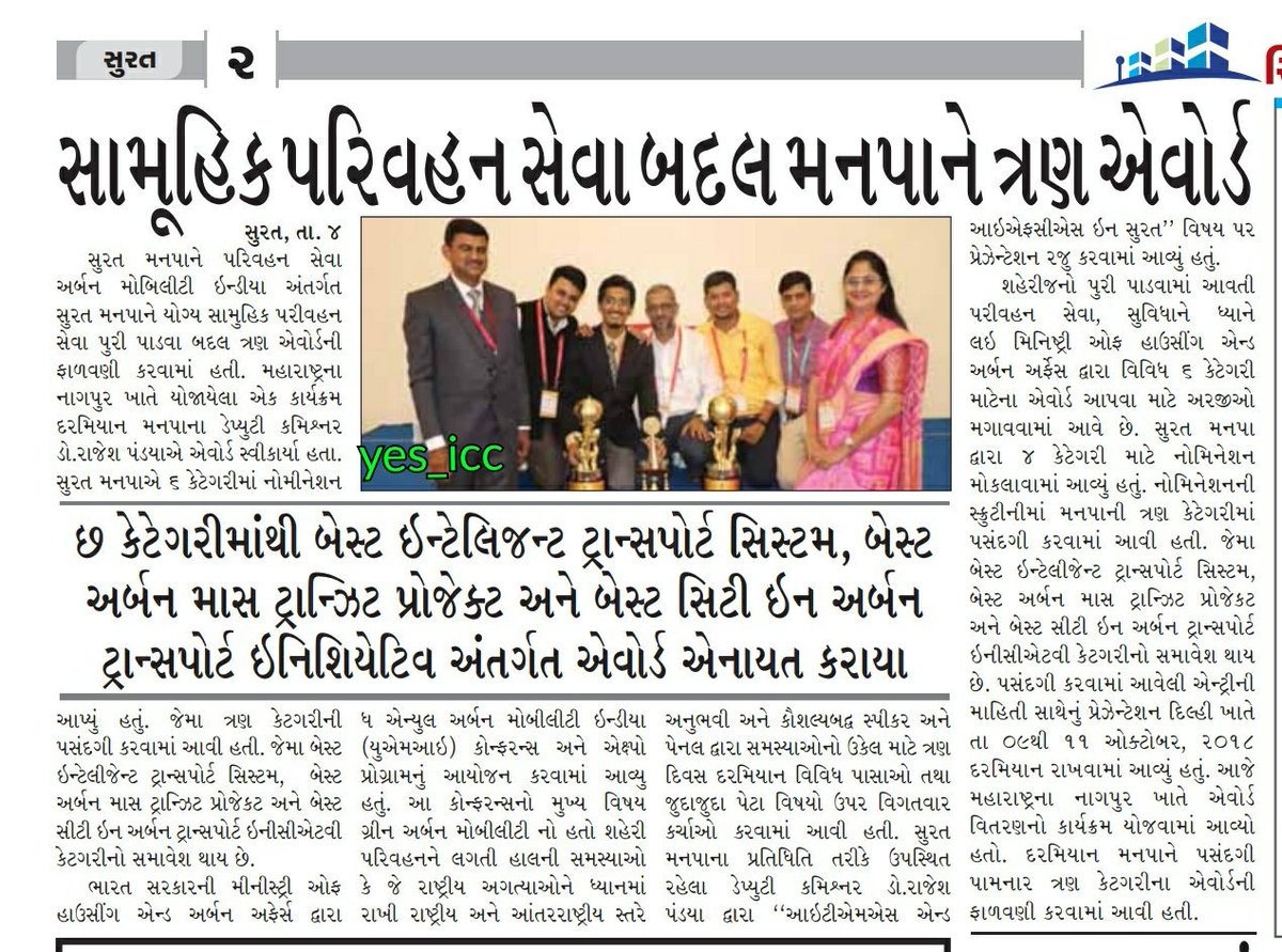 DevelopedSurat's tweet photo. Our #SMC achieved #3_More_Awards for #Better_Service in #Public_Transport

#SuratCityBus &amp; #BRTS in #all_over_India

આપણા #સૂરત ને #વધુ_3_એવોર્ડ્સ મળ્યા

@GujaratGuardian @rajpatrika @TOICitiesNews @Divya_Bhaskar #yes_icc @DrJagdishSurat @anilgopllanibjp @CommissionerSMC ji https://t.co/h7J8tFGLXR