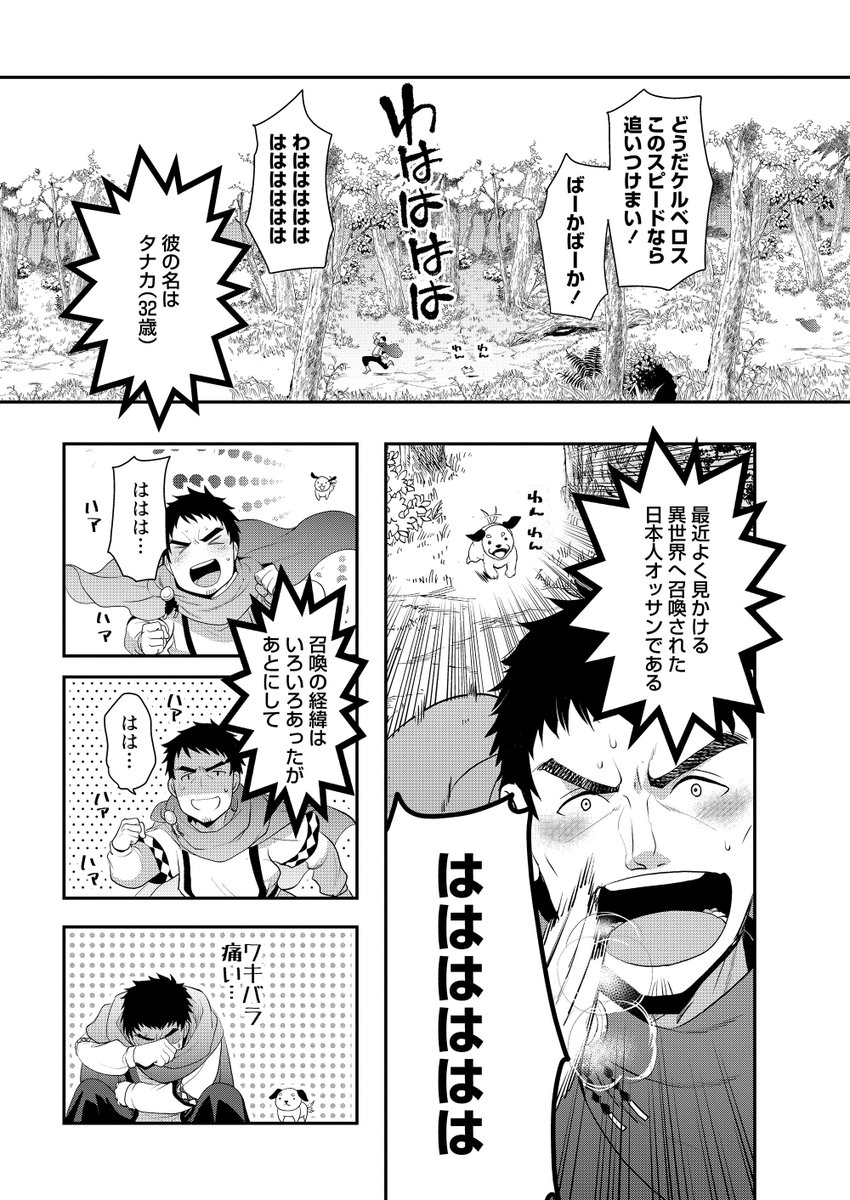 Webコミックガンマぷらす編集部 3周年 11月5日更新情報 新連載 小説家になろう 発 異世界おっさんファンタジー タナカの異世界成り上がり がコミカライズ化 竹書房 Webコミックガンマぷらす T Co Urquxg3y6h T Co