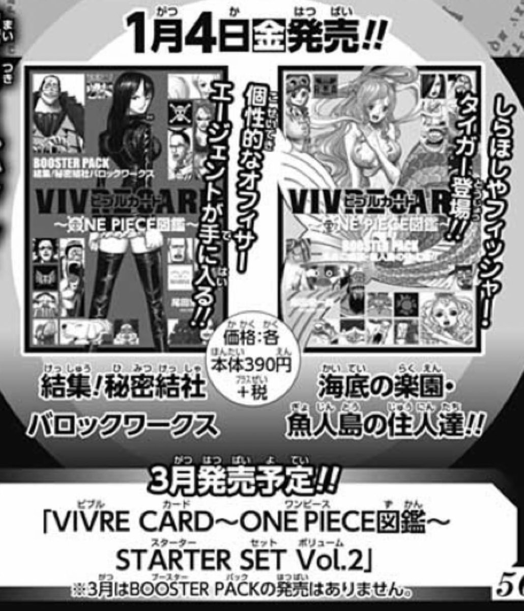 ট ইট র オーワ D タカシ 今週のジャンプワンピース ヤバ い ビブルカードの3月までのラインナップ情報も 来月ビビにヒルルクに エースに白ひげ ふぁああー ワンピース Vivrecard