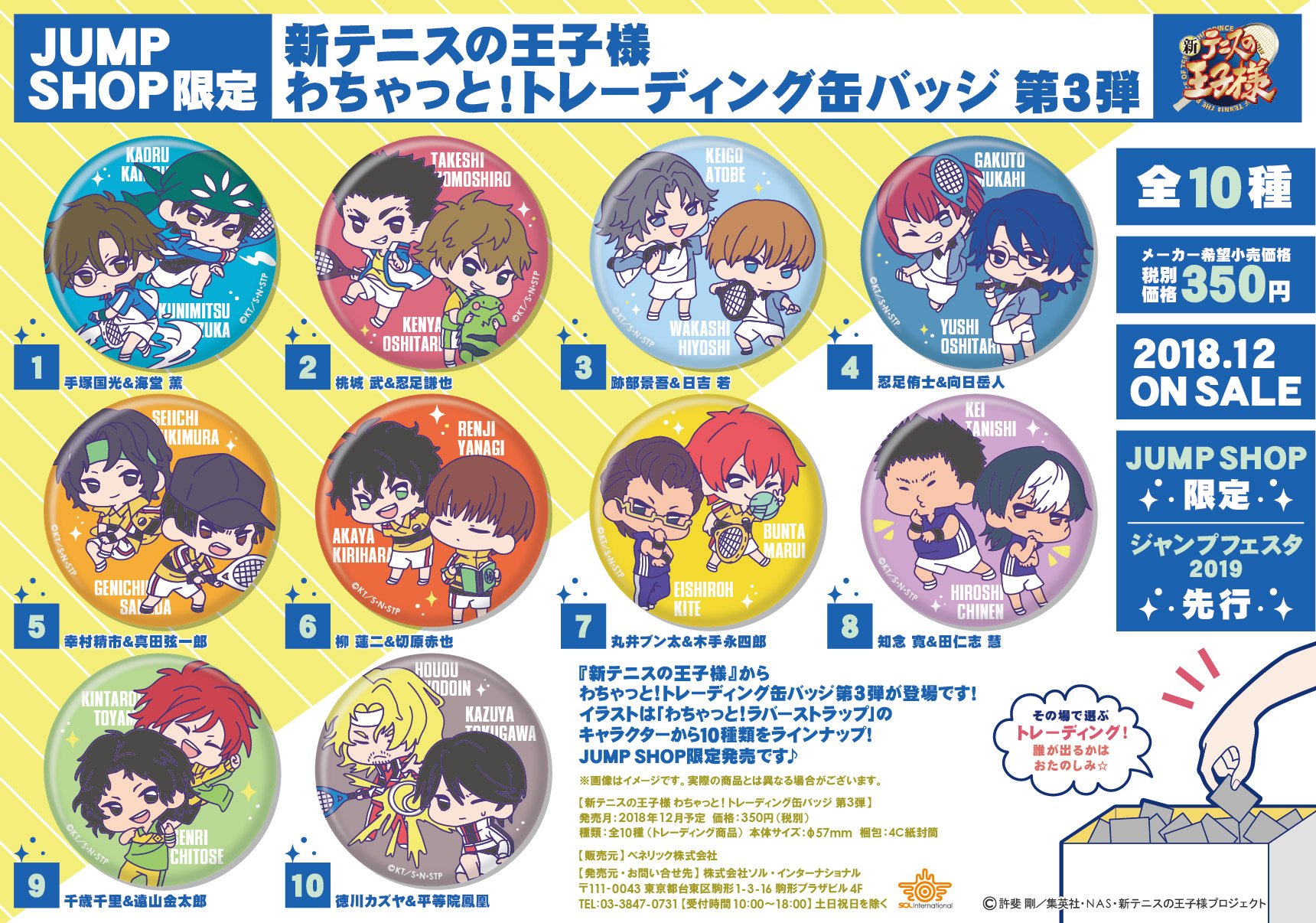 新テニスの王子様 テニプリ 中外 ジャンプフェスタ 缶バッジ 種ヶ島