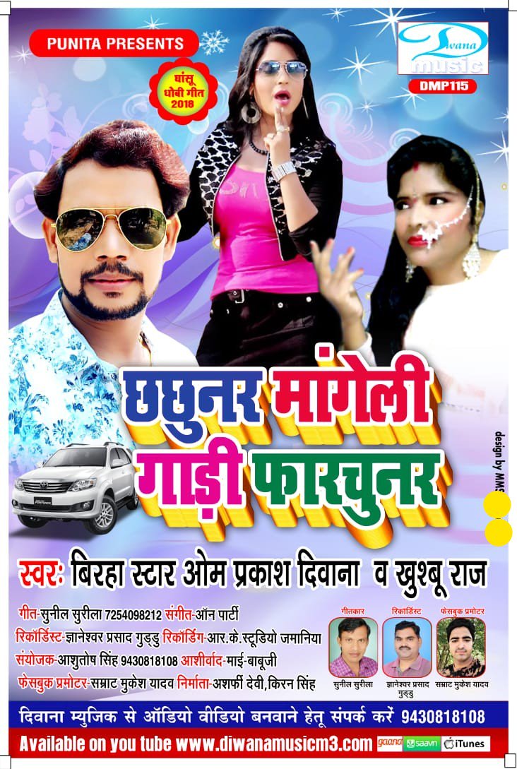 Om Prakash Diwana Birha 2025