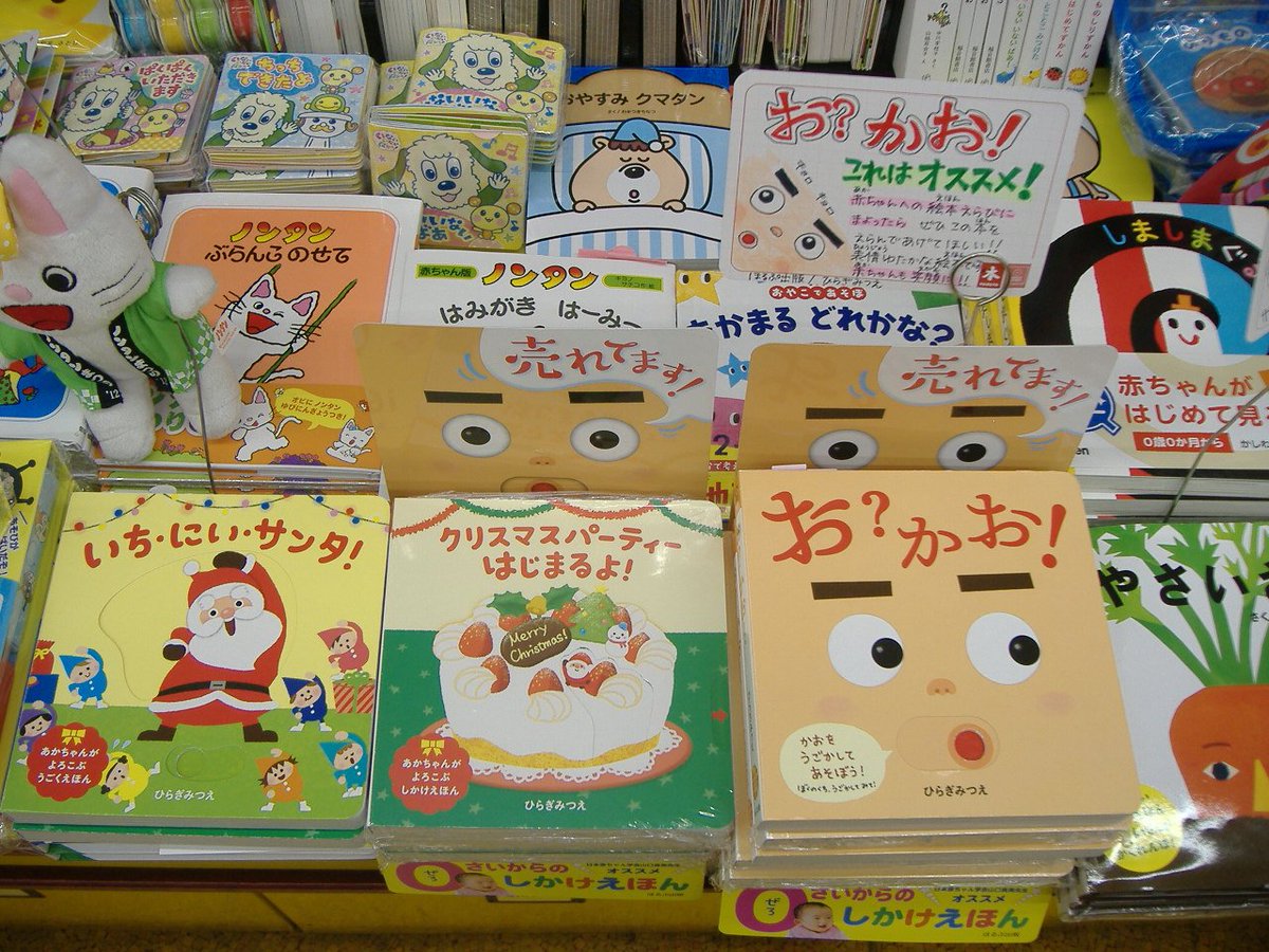 明屋書店今治別宮店 Sur Twitter 児童書担当 クリスマスにオススメの絵本を紹介します いちにいサンタ クリスマスパーティー はじまるよ お かお の3冊です どの本も自分で動かして楽しめる しかけ絵本 です 頑丈に仕上がっているので 明屋書店今治別宮店 Sur Twitter 児童書担当 クリスマスにオススメの絵本を紹介します いちにいサンタ クリスマスパーティー はじまるよ お かお の3冊です どの本も自分で動かして楽しめる しかけ絵本 です 頑丈に仕上がっているので