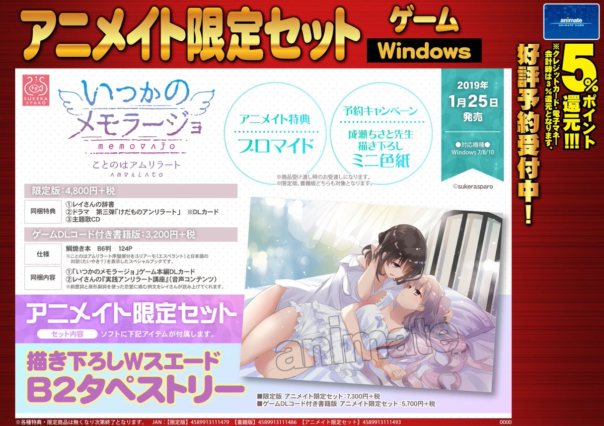 アニメイト渋谷 ラブライブ スーパースター オンリーショップ21開催 V Twitter ゲーム情報 19年1 25発売win いつかのメモラージョ ことのはアムリラート 描き下ろしwスエードb2タペストリー付き アニメイト限定セット 御予約受付中 アニメイト特典 アニメイト渋谷 ラブライブ スーパースター オンリーショップ21開催 V Twitter ゲーム情報 19年1 25発売win いつかのメモラージョ ことのはアムリラート 描き下ろしwスエードb2タペストリー付き アニメイト限定セット 御予約受付中 アニメイト特典