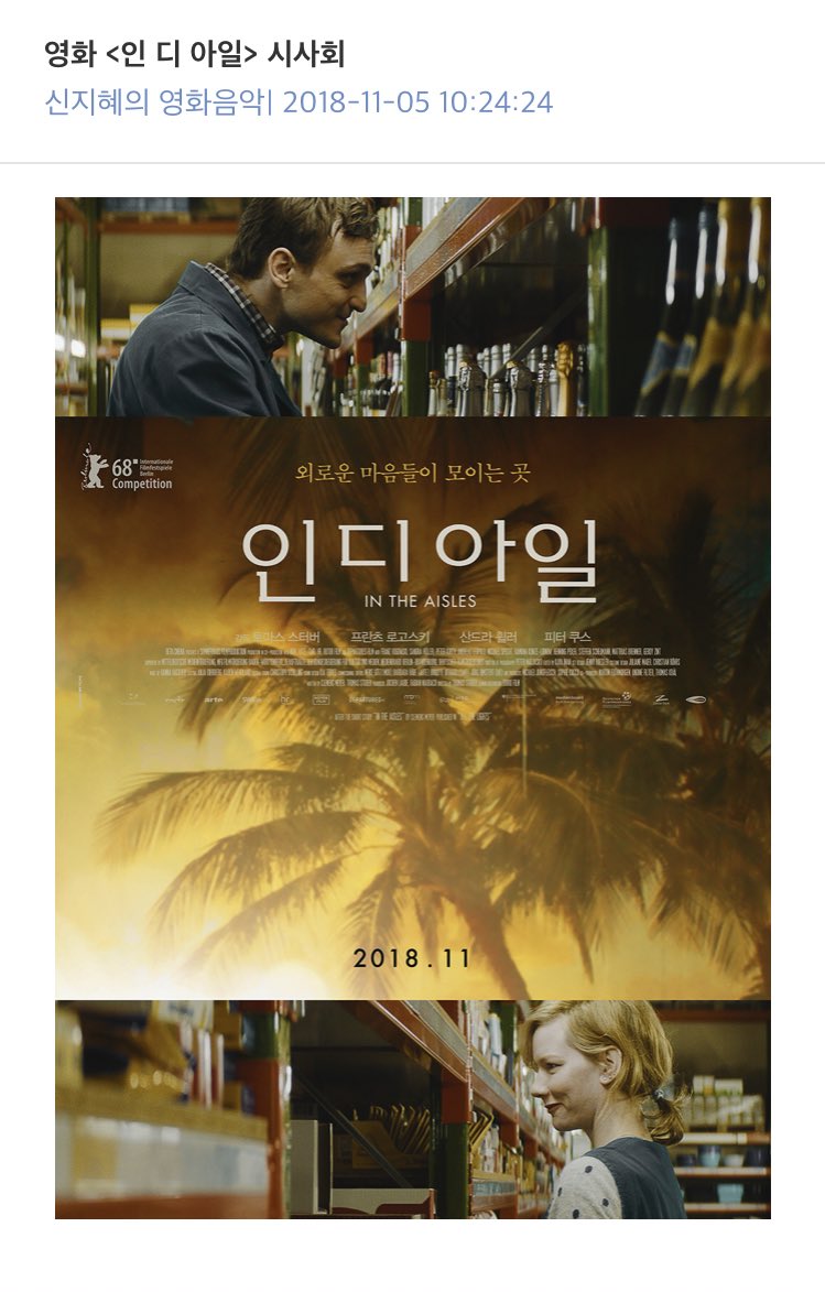 11/5(월)~9(금) 주간, CBS [신지혜의 영화음악] 프로모션 안내. 리트윗 해주신 분 가운데 한 분을(1인 2매) 슈퍼마켓에서 일하게 된 내성적인 청년 크리스...