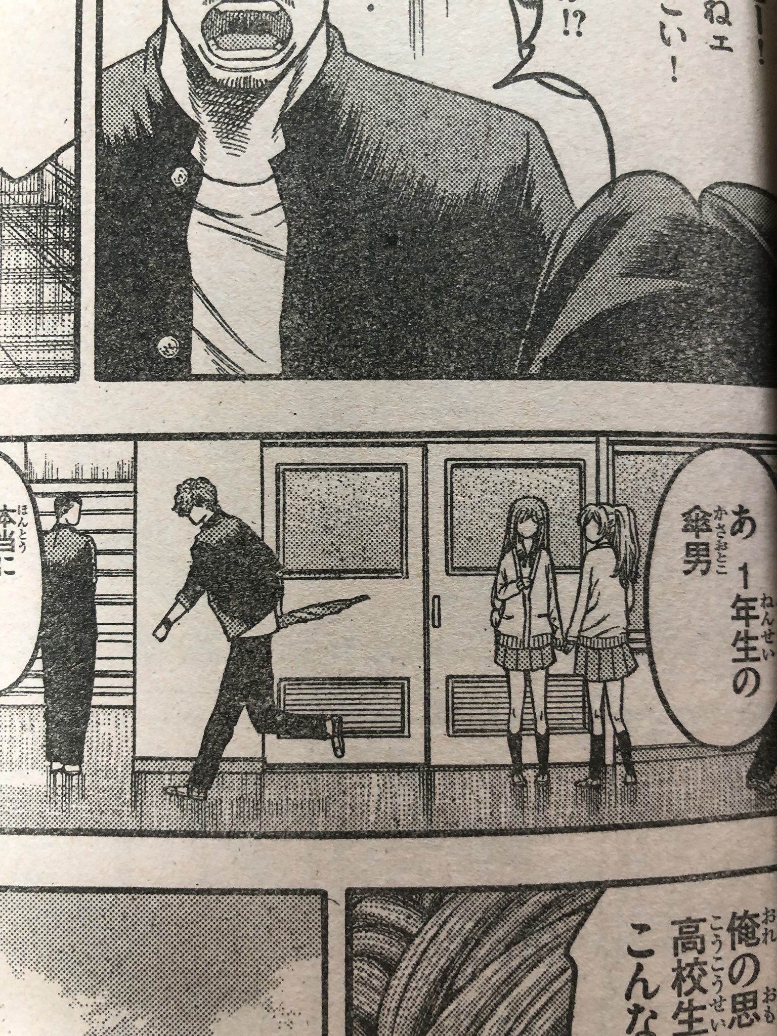 Twitter 上的 東 今月の歳脇先生はチキンと読み切りの二本立て 読み切りのアメノチハレは 傘男と馬鹿にされる塚本高校1年のつむぎが 鈴蘭高校の裏の仕掛け人エミリーヤと出会った事を切っ掛けに憧れの不良への一歩を踏み出す そんな漫画 デレの方も最終回や