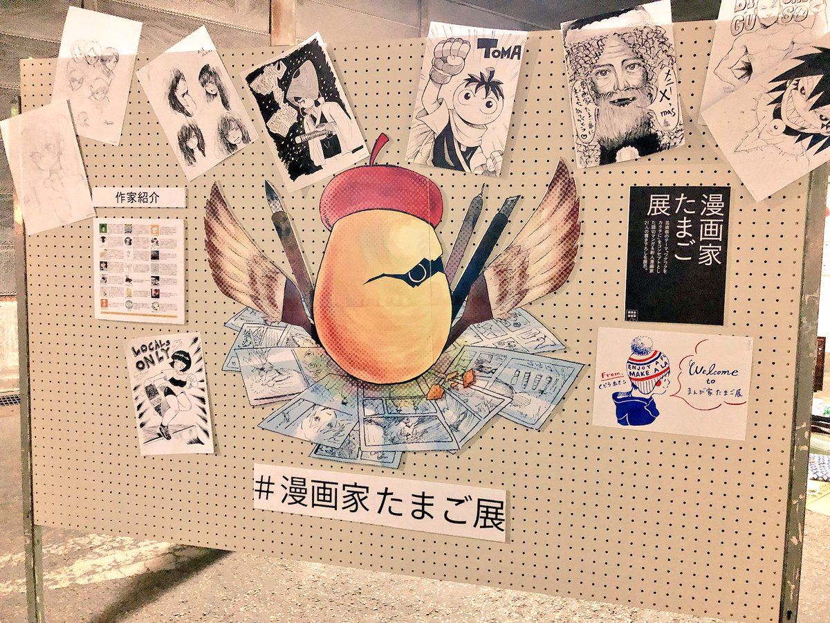 漫画家たまご展に来ていただいた皆さま、ありがとうございました!
実を言うと最近ぜんぜん描けなくなっててモヤモヤしてたんですが、昨日来場者の方や作家さんたちに会ってやっぱりもっと描きたい!!って思いました。
本当にありがとうございました😭
#漫画家たまご展 
#御幣島芸術祭 