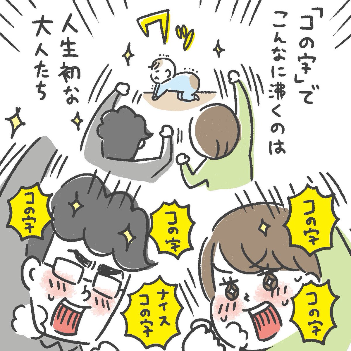 息子のはいはい進捗状況と
親のテンション

#育児漫画 
#生後6ヶ月 