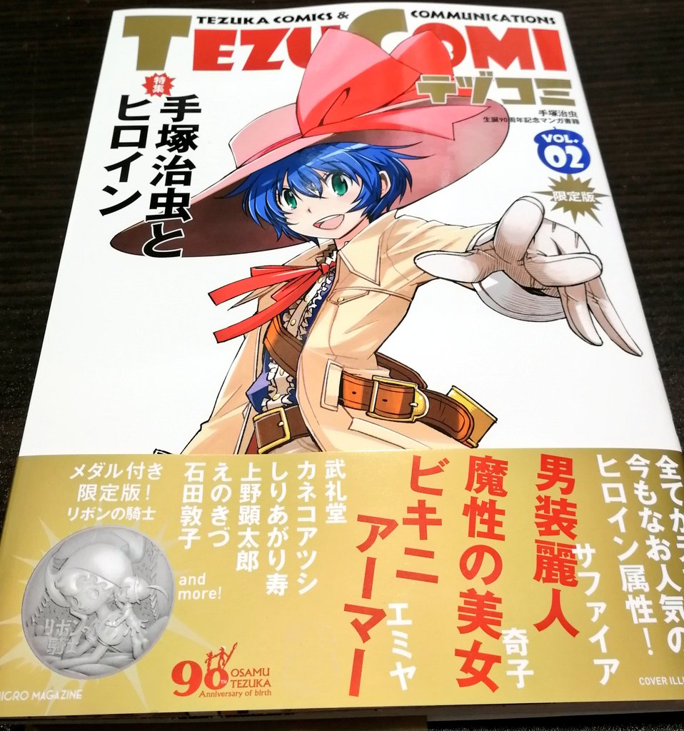 吉田達彦 Tatsuhiko Yoshida どの手塚作品もそれぞれ漫画家の味が出ていて読んでて楽しい Tezucomi しりあがり寿さんは流石の安定感w前号も笑ったな マモル君の葛藤が笑 るんは風の中 は時代を先取りし過ぎてた名作だよね その るん が