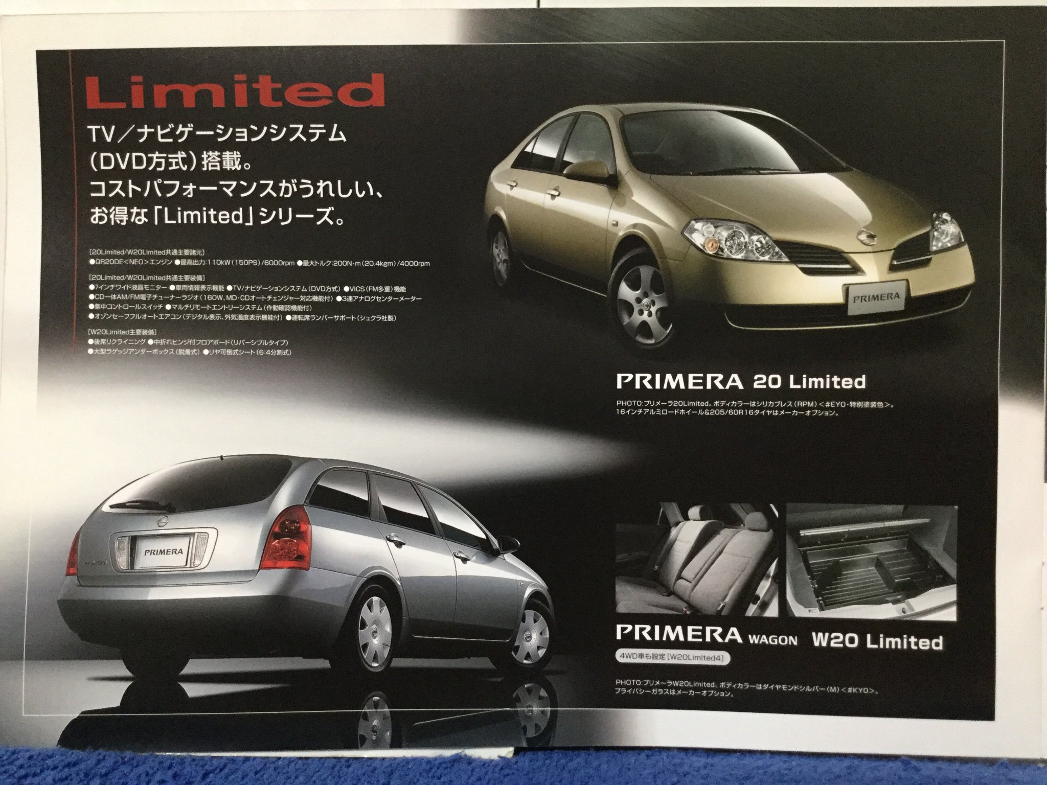 自動車カタログ収集記 P12 プリメーラ