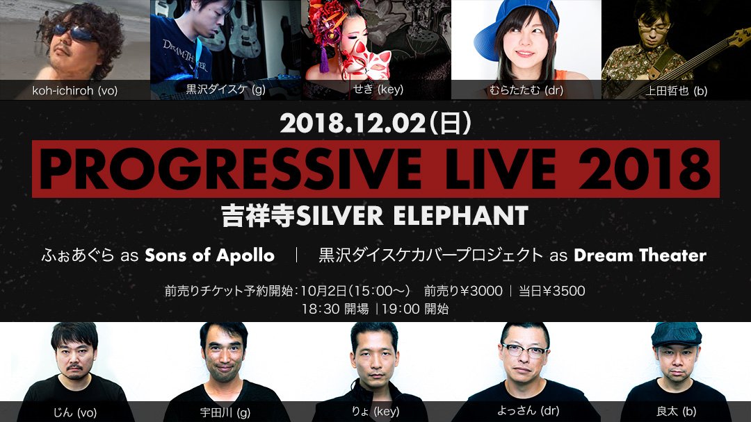 【メンバー交代のお知らせ】
Sons of Apolloカバーで参加させていただく12月2日のライブですが、ここにきてまさかのメンバー交代がありました。
どり〜む・じゃんぼ等で活躍しているじん君にボーカルをお願いすることに。本番1ヶ月を切ってるのに引き受けてくれる頼もしさよ。よろしくお願いします！