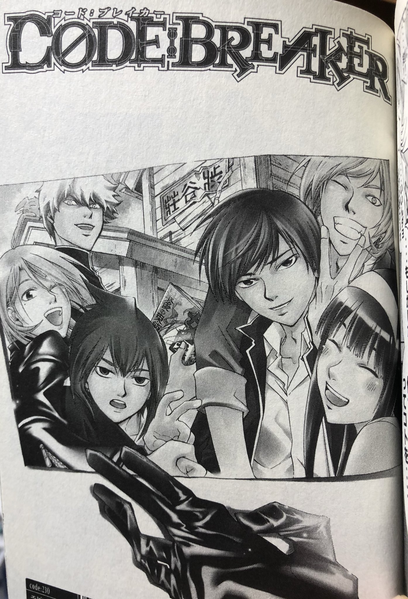 CODE:BREAKER 八王子泪 (バラ不可) C0DE:BREAKER 20巻』｜感想・レビュー・試し読み - 読書メーター