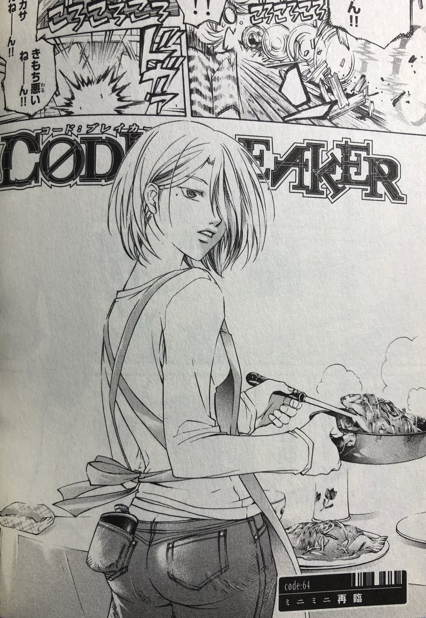 CODE:BREAKER 八王子泪 (バラ不可) ひまわり on X: 
