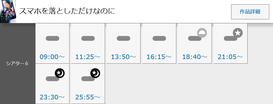 Macgy 新宿バルト9 シアター6 スマホを落としただけなのに 21 05以降の予約受付停止