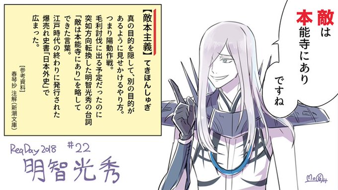 ReqDay2018】明智光秀（戦国BASARA） OK任せろ！ 谷崎.. | Moa さんの