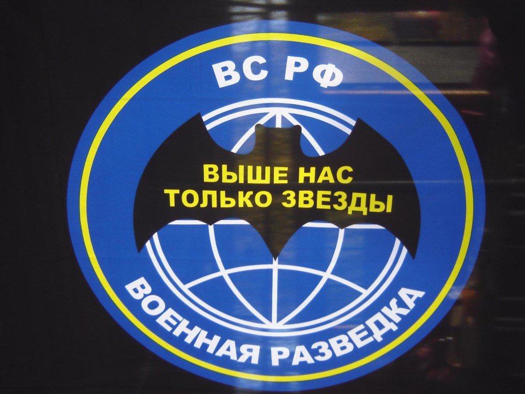 военная разведка картинки в высоком качестве была