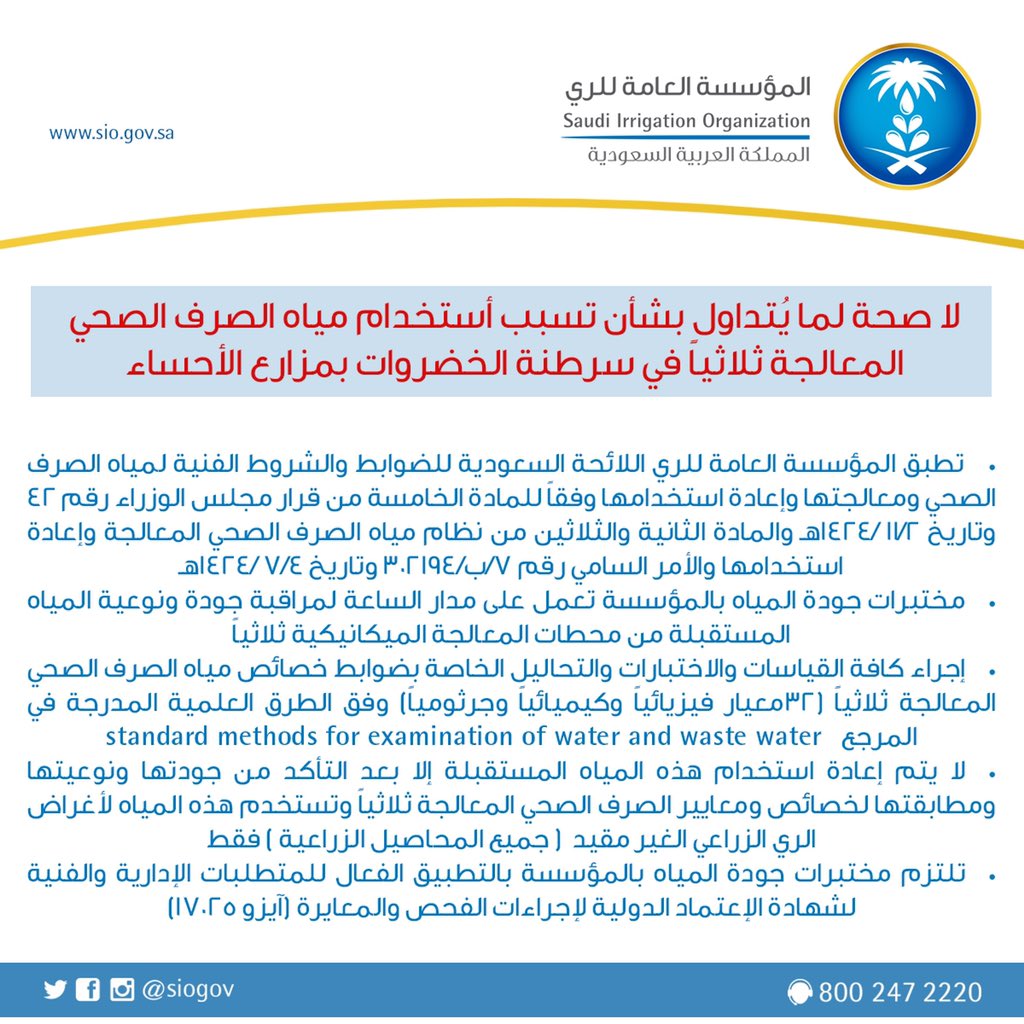 المؤسسة العامة للري