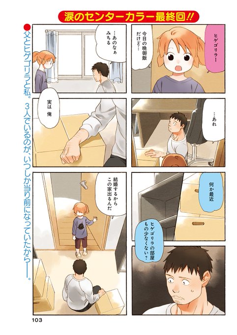 父とヒゲゴリラと私のtwitterイラスト検索結果 父とヒゲゴリラと私のtwitterイラスト検索結果