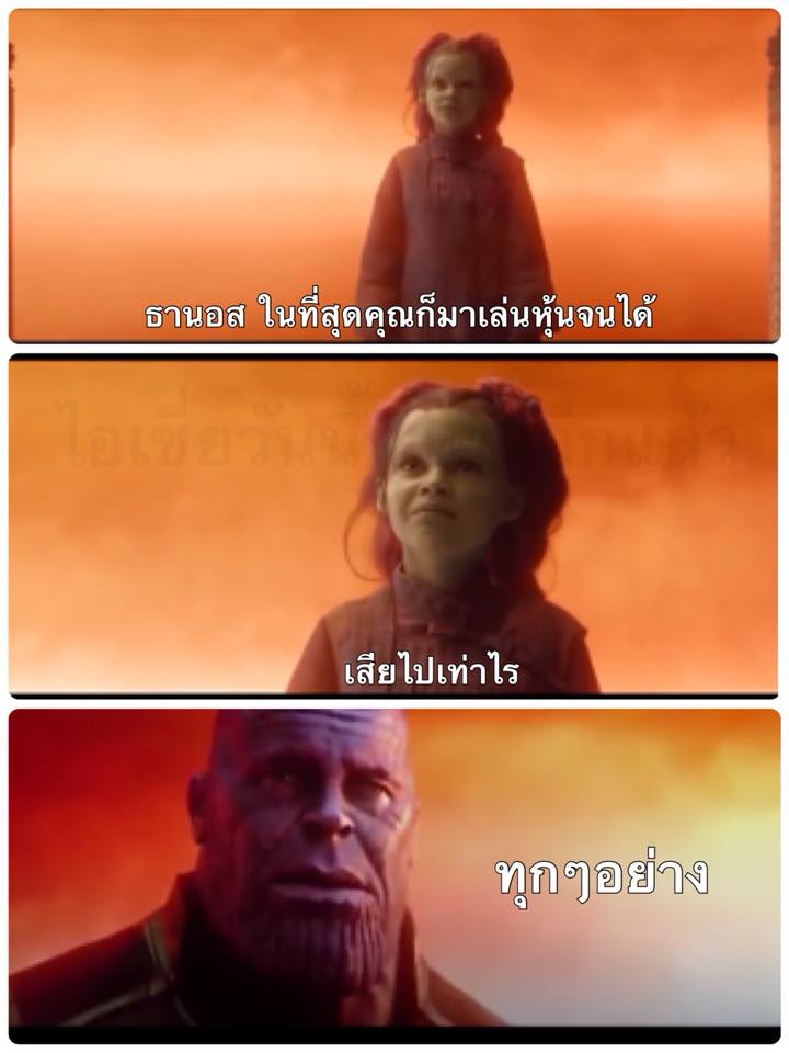 คือผมต้องทราบไหม on Twitter: "อันนี้อีก ทานอสก็มา 55555555555…