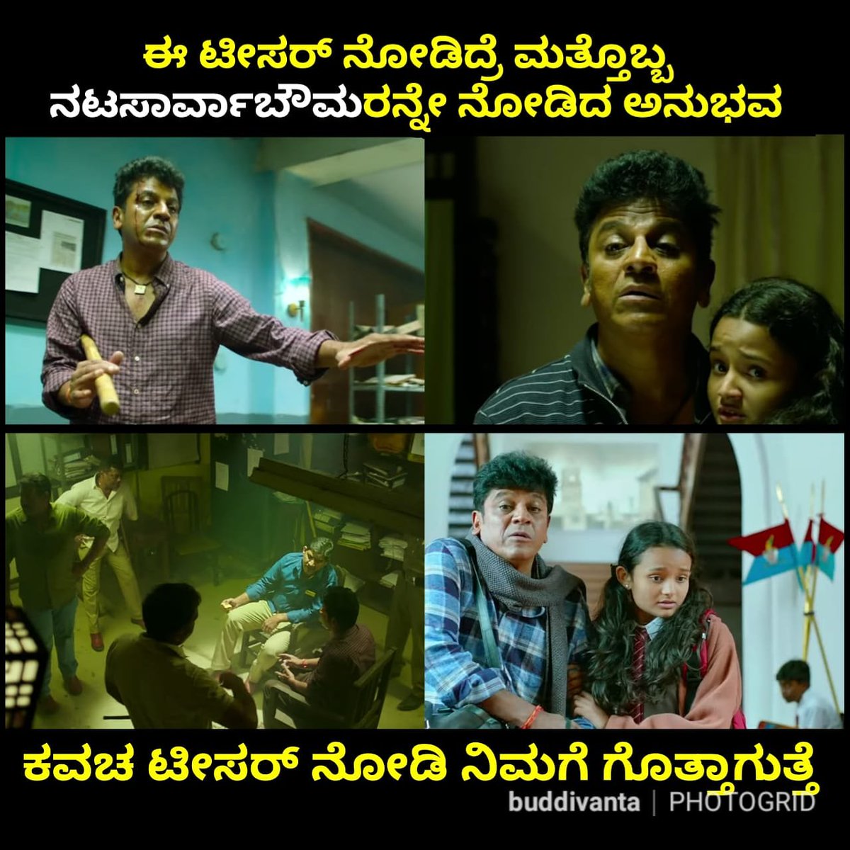 BeatKannada's tweet photo. Teaser👉https://t.co/Ym15sABAaQ
ಆಡು ಮುಟ್ಟದ ಸೊಪ್ಪಿಲ್ಲ, ಶಿವಣ್ಣ ಮಾಡಲಾಗದ ಪಾತ್ರವಿಲ್ಲ ಎಂದು ಮತ್ತೊಮ್ಮೆ ರುಜುವಾತಾಗಿದೆ😍✌
#ಕವಚ ಚಿತ್ರದ ಟೀಸರ್ ನೋಡಿ, ನೀವು ಇದನ್ನೇ ಹೇಳ್ತಿರಾ🔥👌
#Kavacha #Shivanna #BlindCharacter #ZeeMusicSouth #TrailerIsOut https://t.co/VFqiVtwfWA