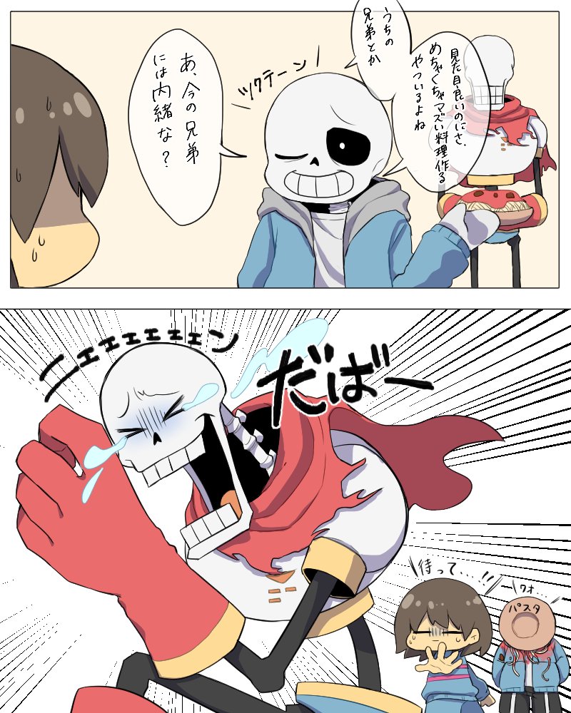 Uzivatel イラスト練習中 ななぽんｯｯｯ Na Twitteru アンダーテール パピフリが描きたかっただけの漫画です Undertale