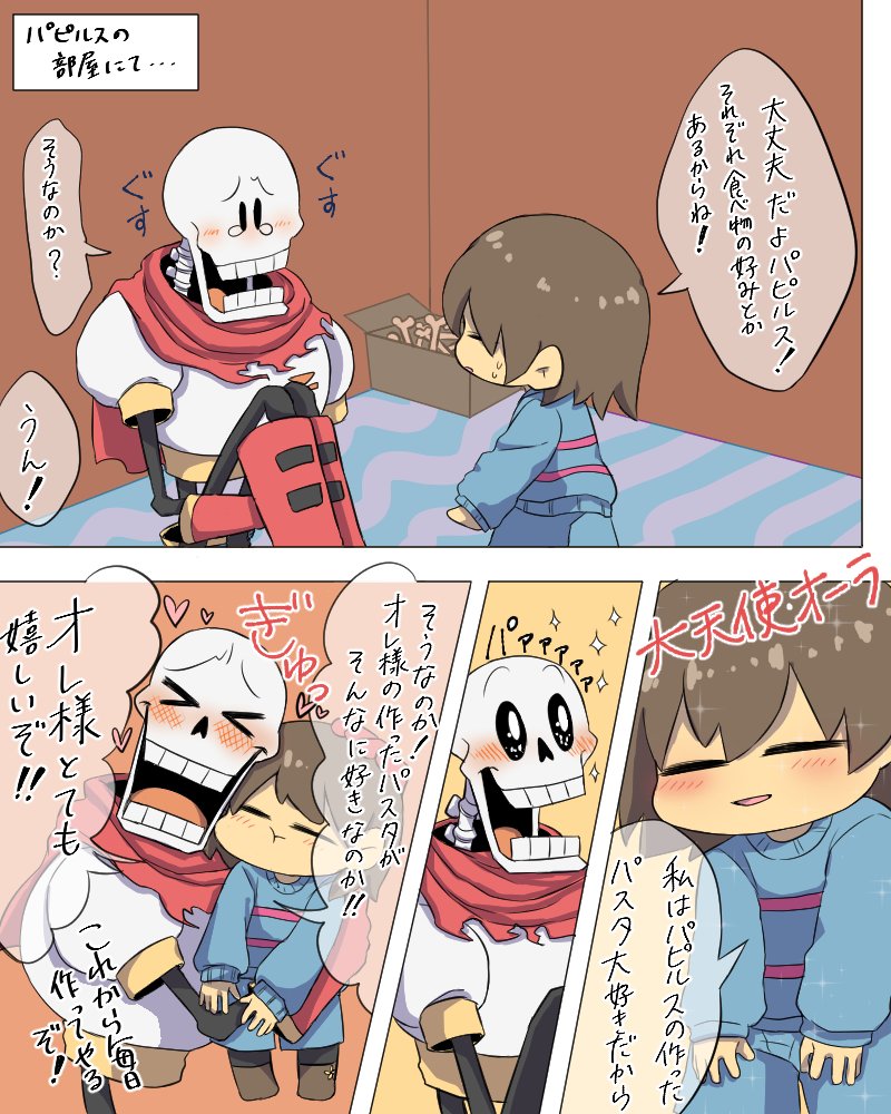 イラスト練習中 ななぽんｯｯｯ アンダーテール パピフリが描きたかっただけの漫画です Undertale