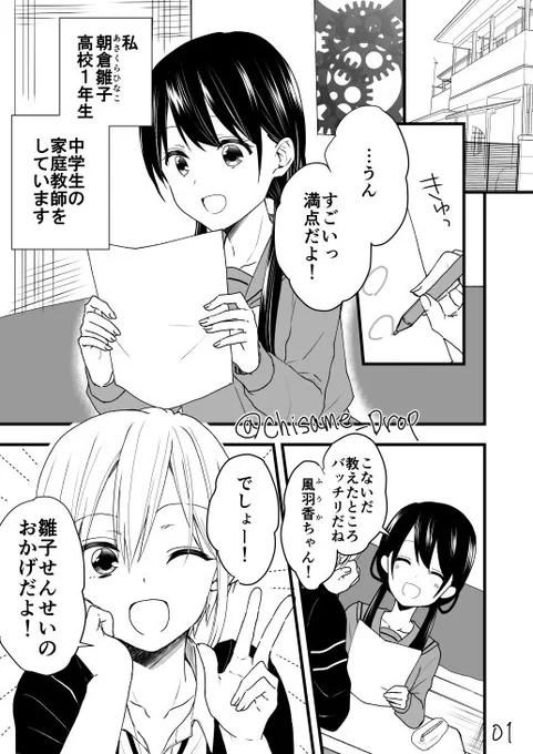 【創作百合】教え子JC×家庭教師JK 