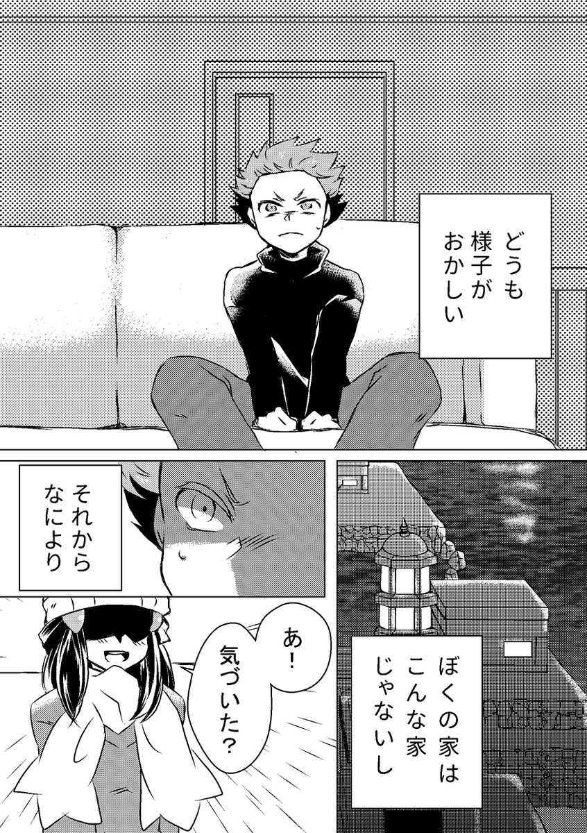 もしも出会っていたらの話(1/2)
※年齢操作表現あります。アカ←ヒカです。 #違う結末 