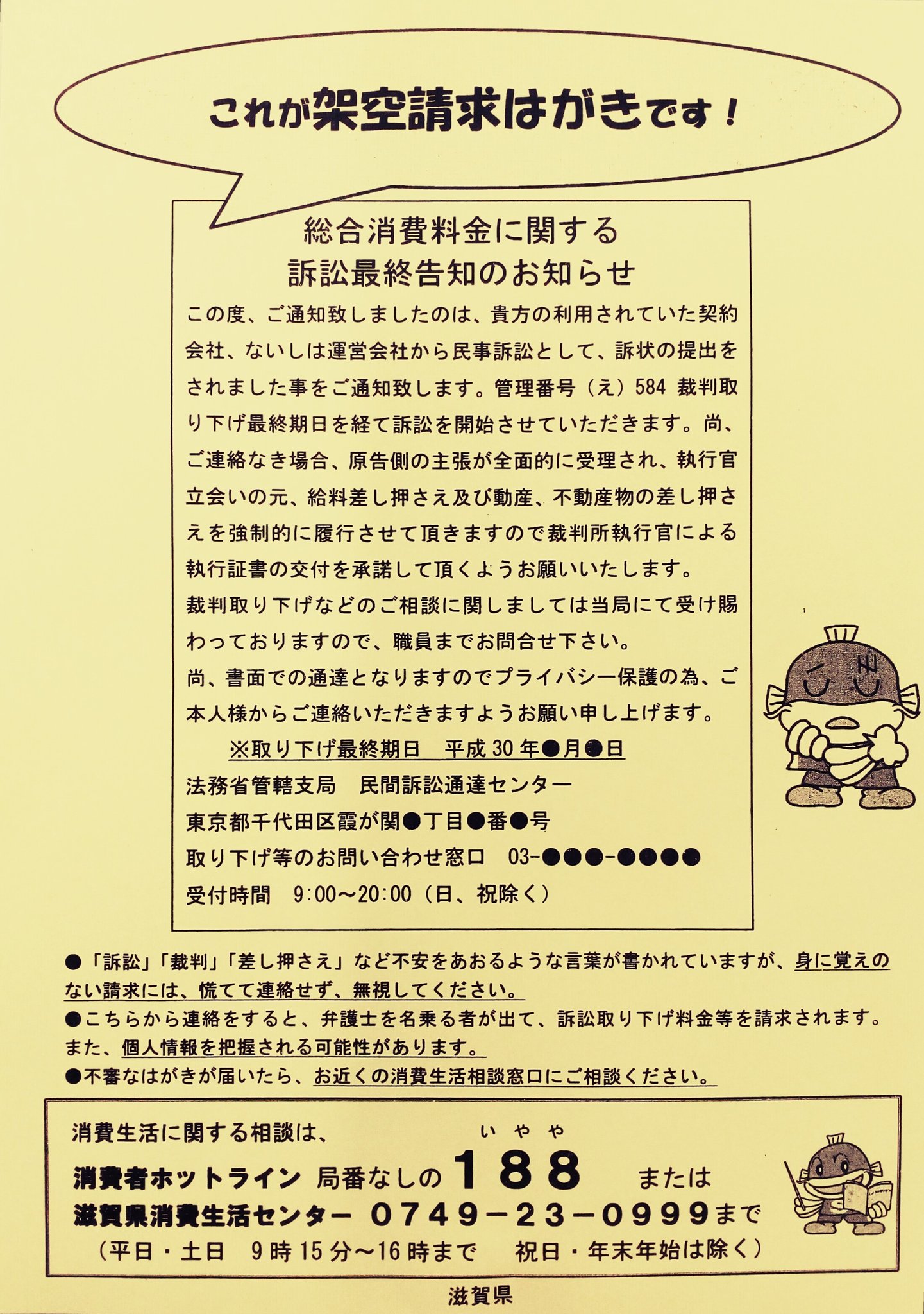 滋賀県消費生活センター On Twitter 特殊詐欺多発注意報が発令 滋賀県内で架空請求ハガキやオレオレ詐欺による被害が連続発生していることから 11月5日から11月14日まで 特殊詐欺多発注意報 が発令されました 消費生活センターにも架空請求ハガキの相談が