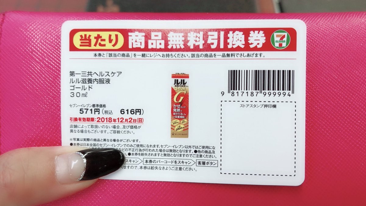 イメージカタログ 無料印刷可能 700 円 くじ コンビニ