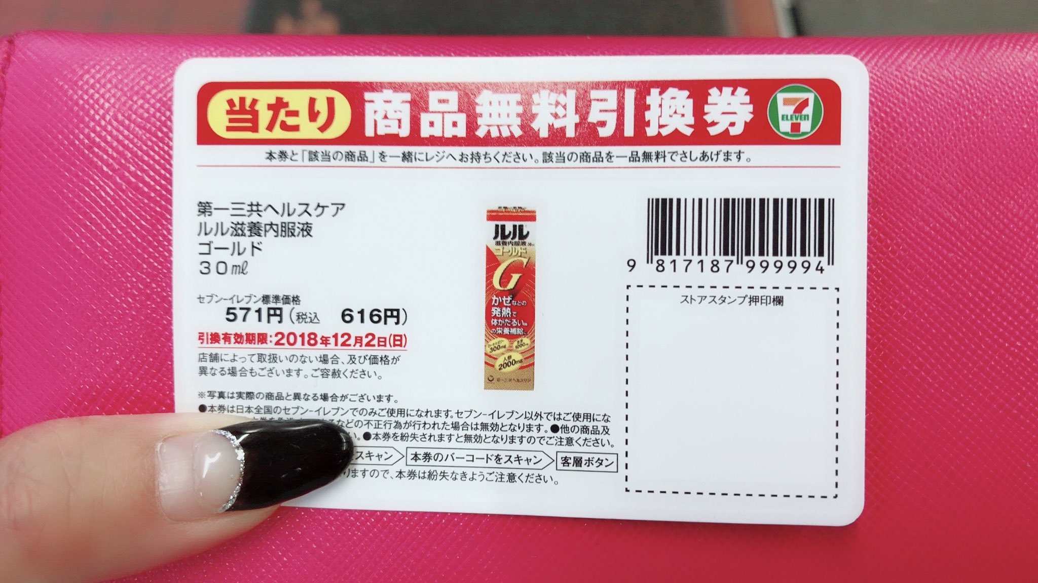 えみる お高いルル スーパーラッキー セブンイレブン 700円くじ T Co Uqpw4fglla Twitter えみる お高いルル スーパーラッキー セブンイレブン 700円くじ T Co Uqpw4fglla Twitter
